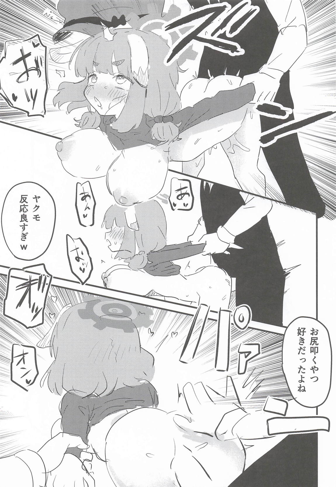 先生の性処理も当番の仕事なんですの!? 10ページ