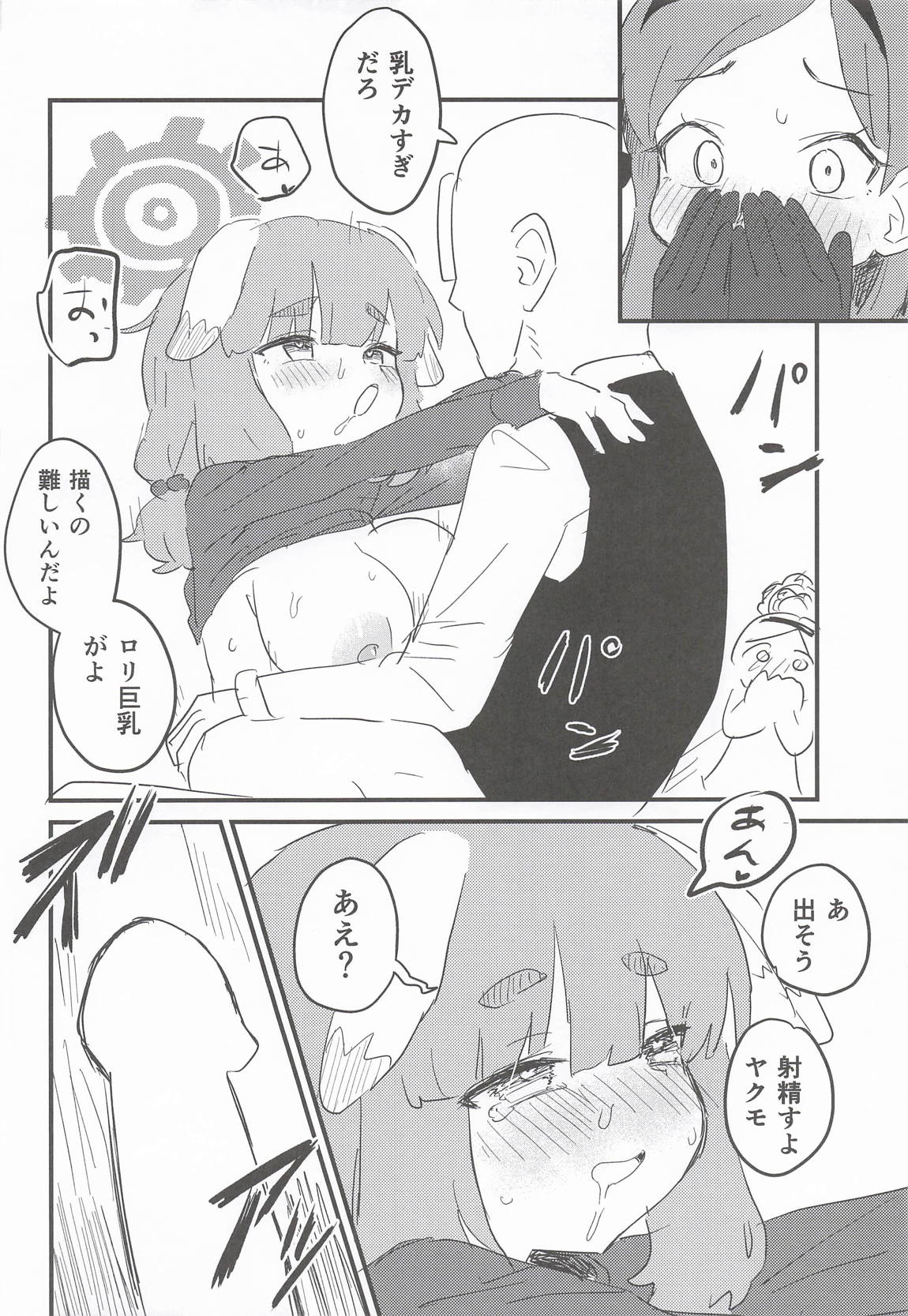 先生の性処理も当番の仕事なんですの!? 11ページ