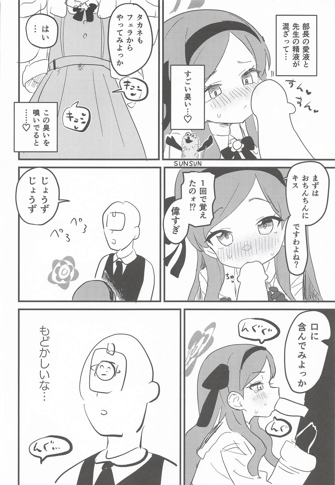 先生の性処理も当番の仕事なんですの!? 13ページ