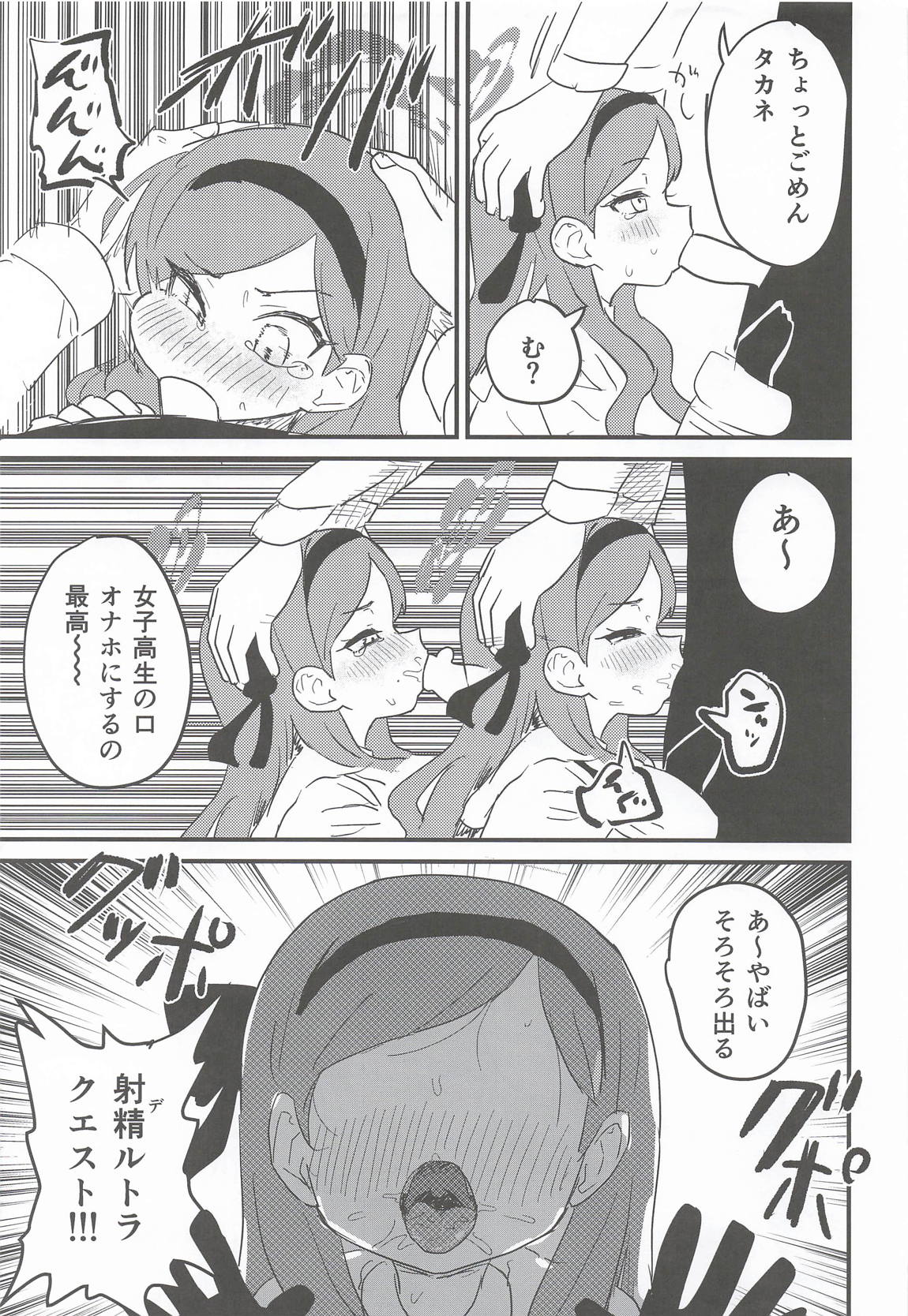 先生の性処理も当番の仕事なんですの!? 14ページ