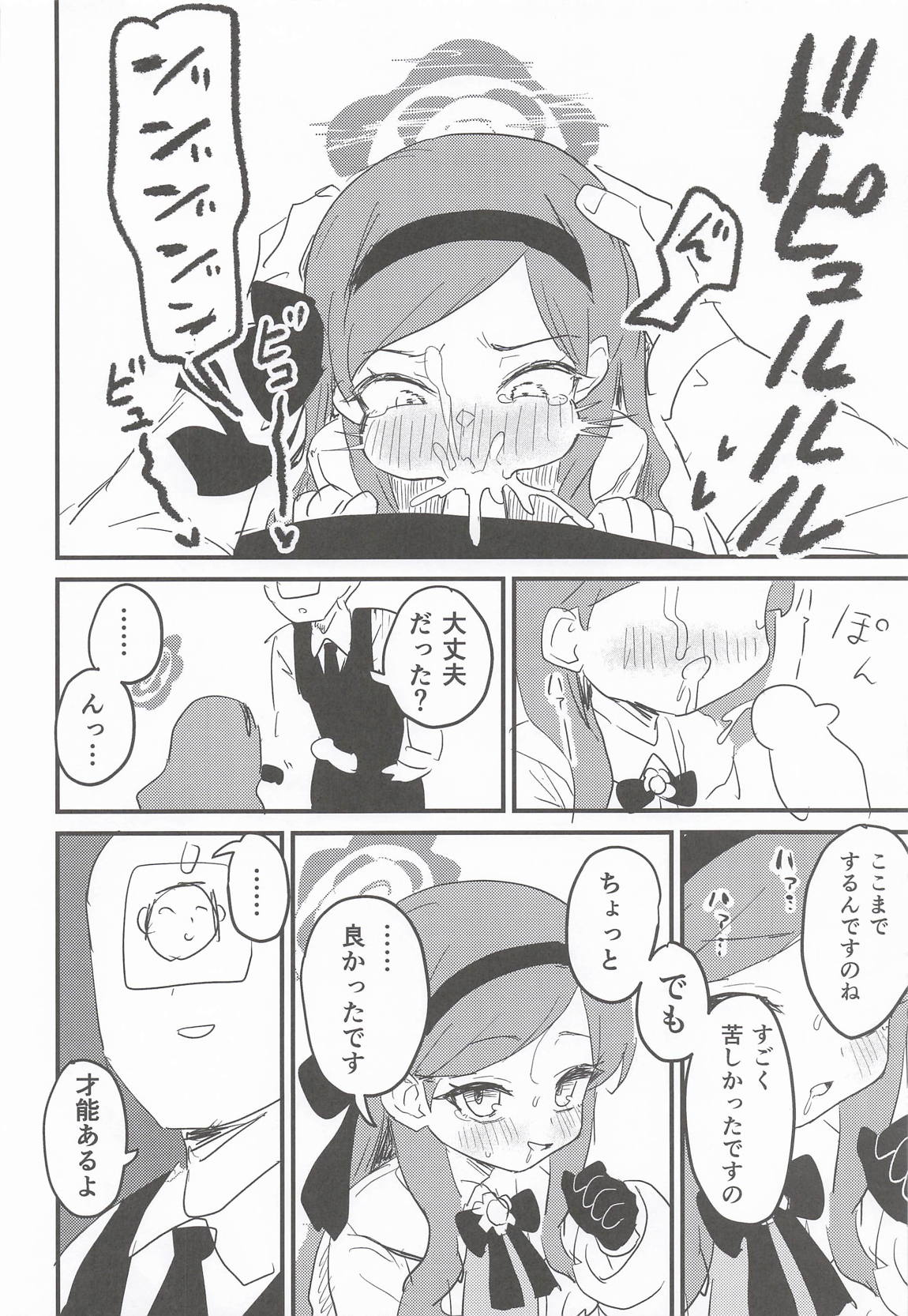 先生の性処理も当番の仕事なんですの!? 15ページ