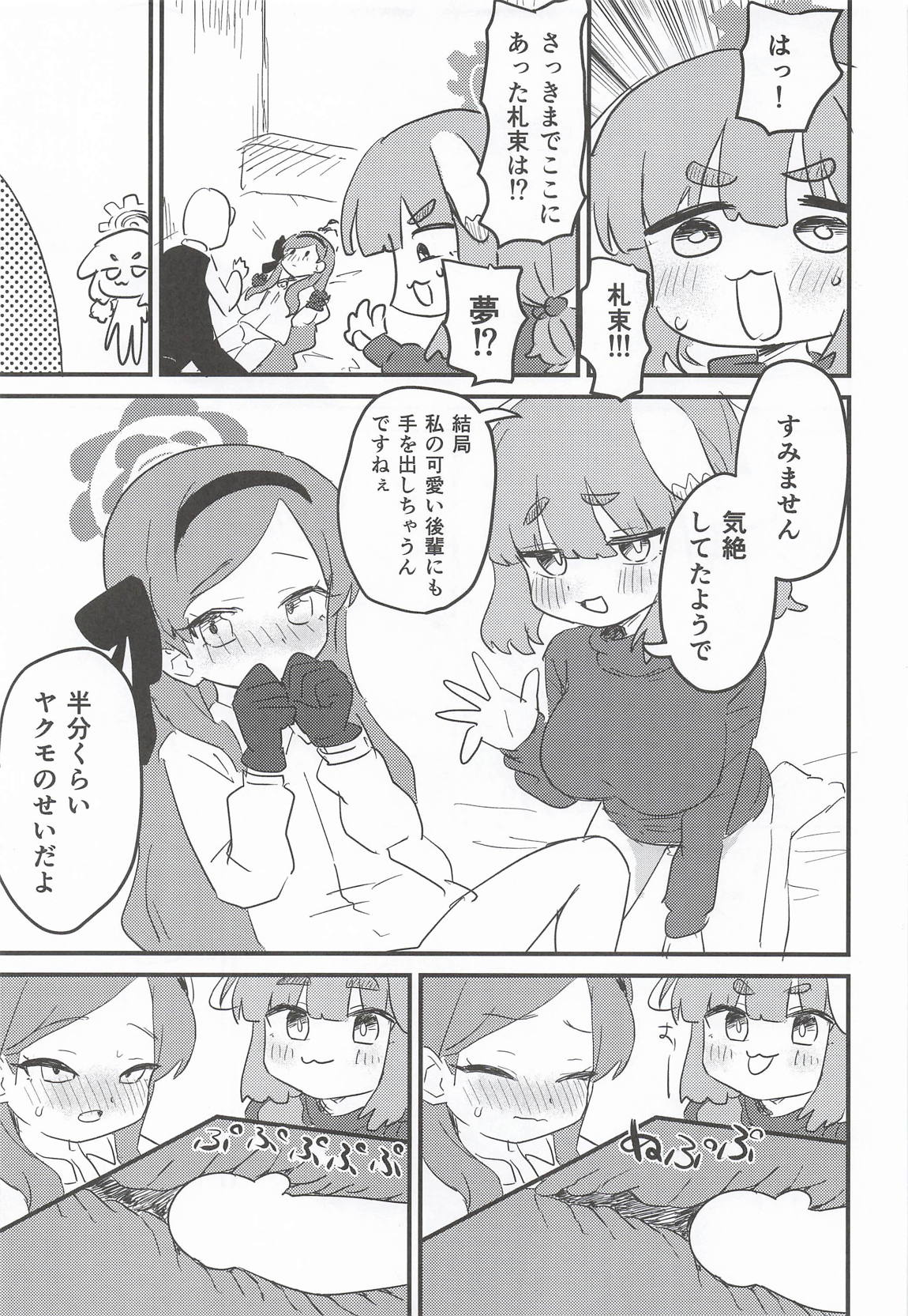 先生の性処理も当番の仕事なんですの!? 16ページ