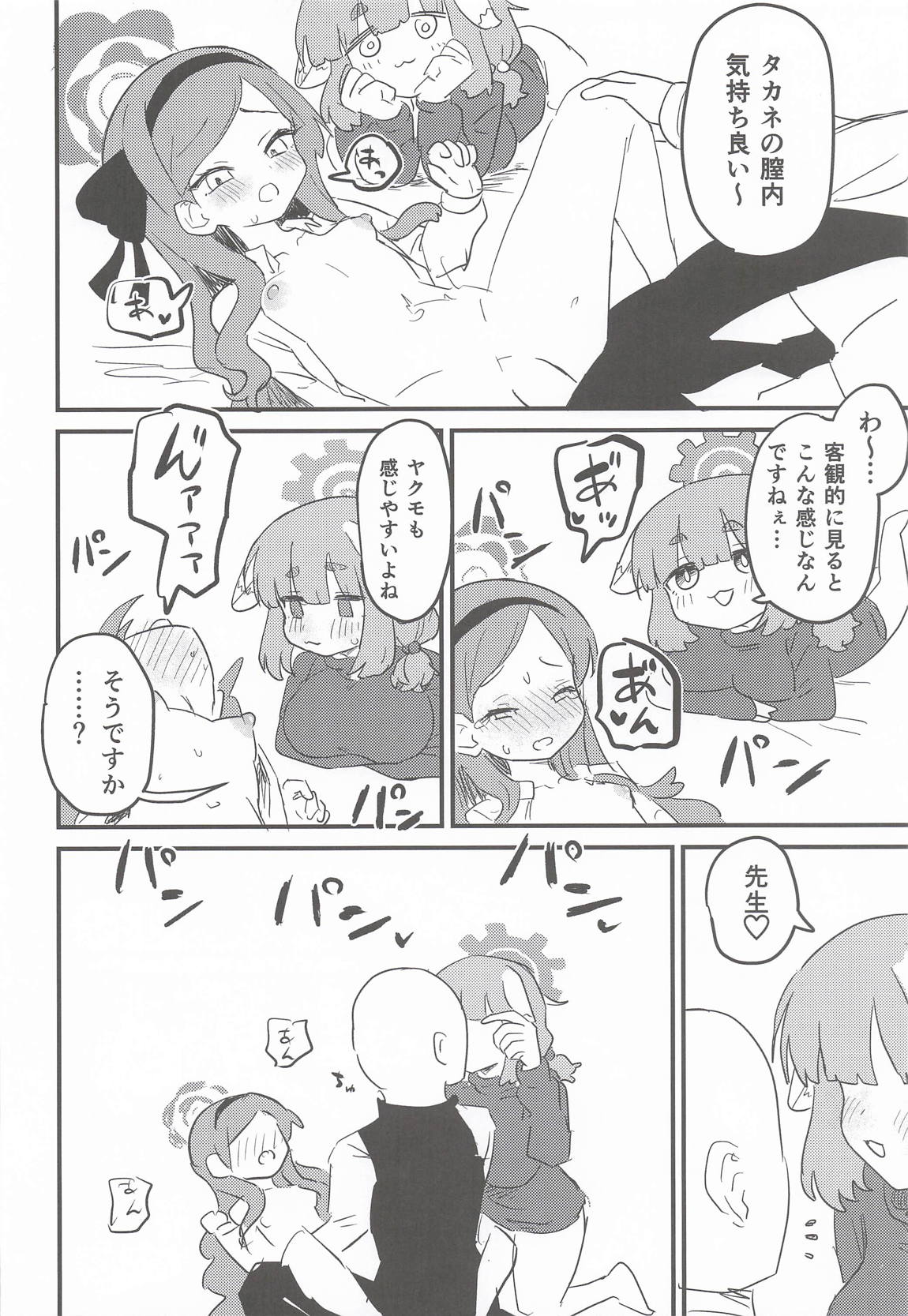 先生の性処理も当番の仕事なんですの!? 17ページ