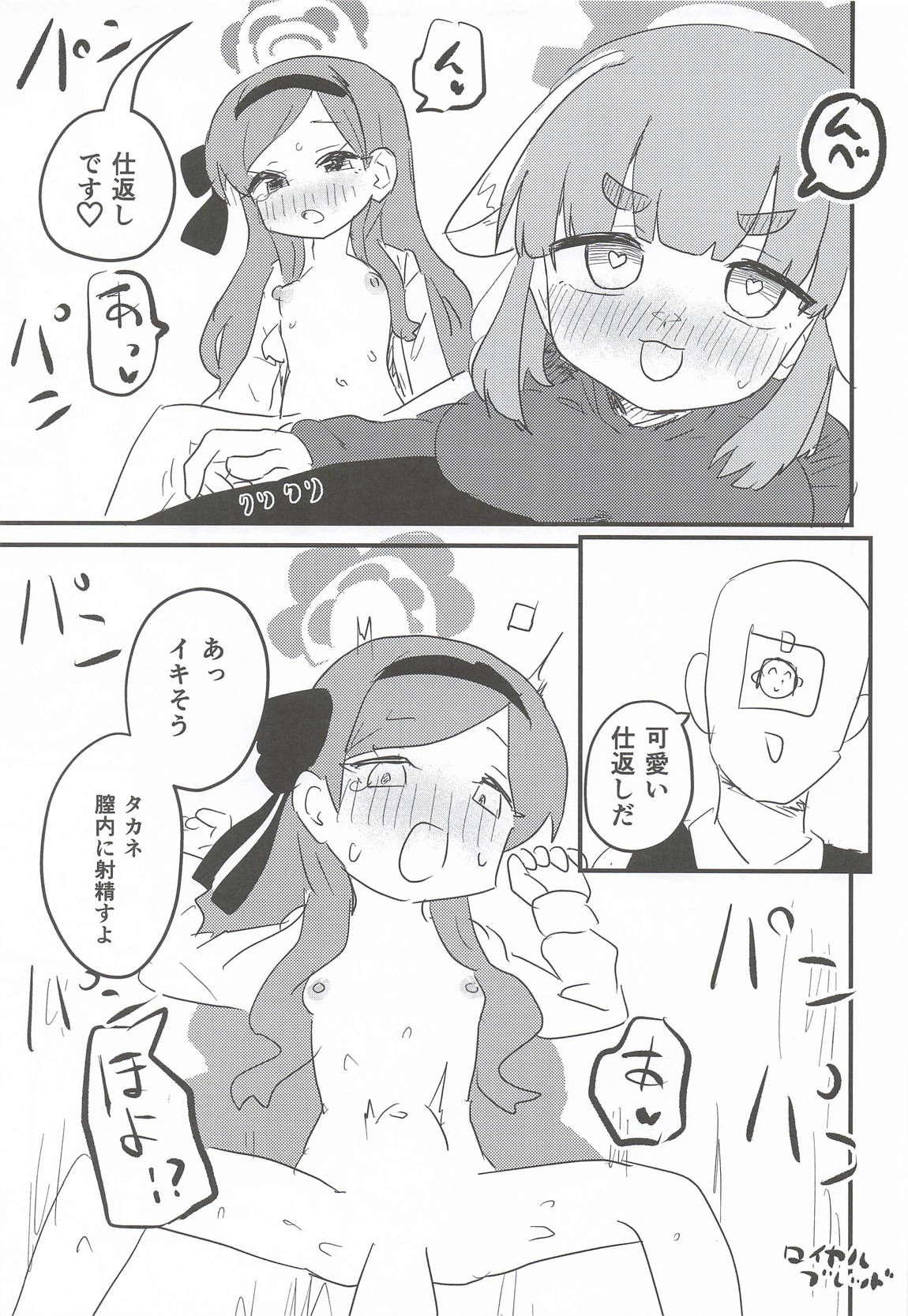 先生の性処理も当番の仕事なんですの!? 18ページ