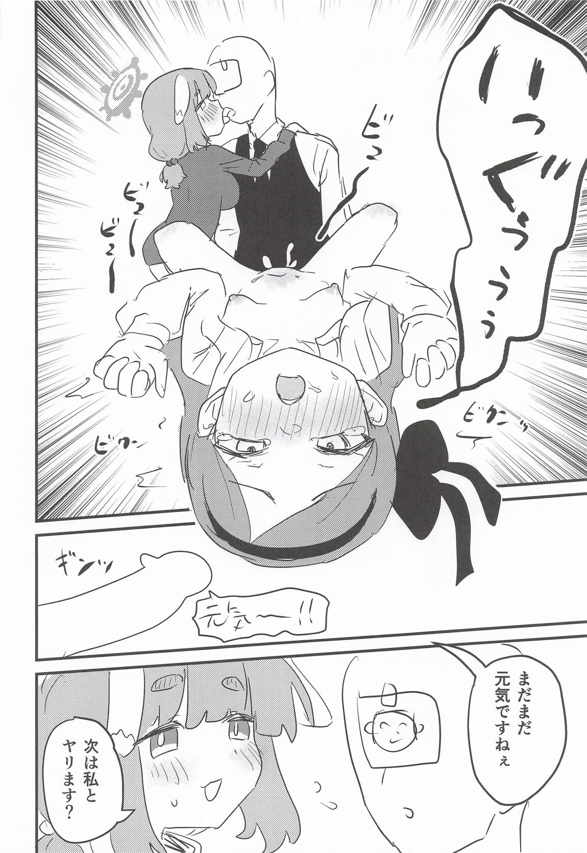 先生の性処理も当番の仕事なんですの!? 19ページ