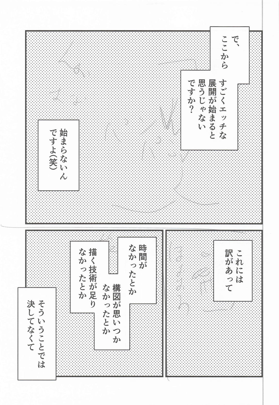 先生の性処理も当番の仕事なんですの!? 20ページ