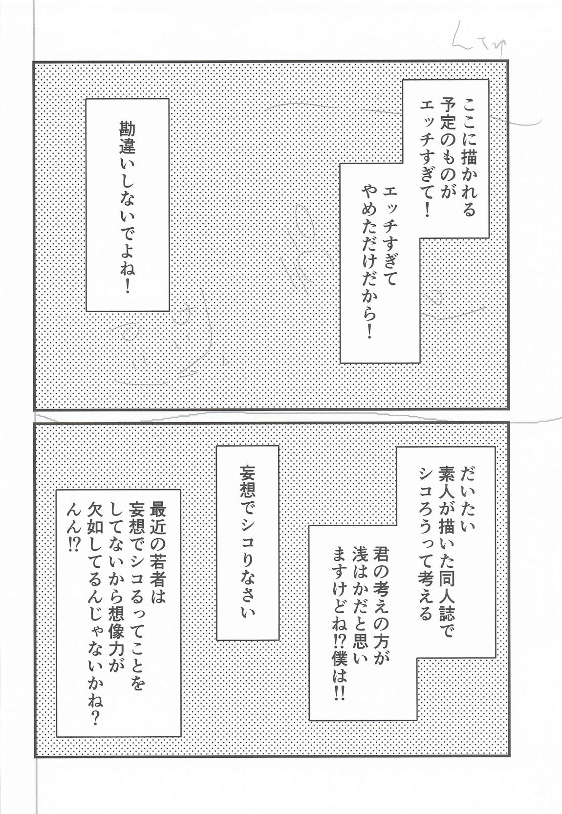 先生の性処理も当番の仕事なんですの!? 21ページ
