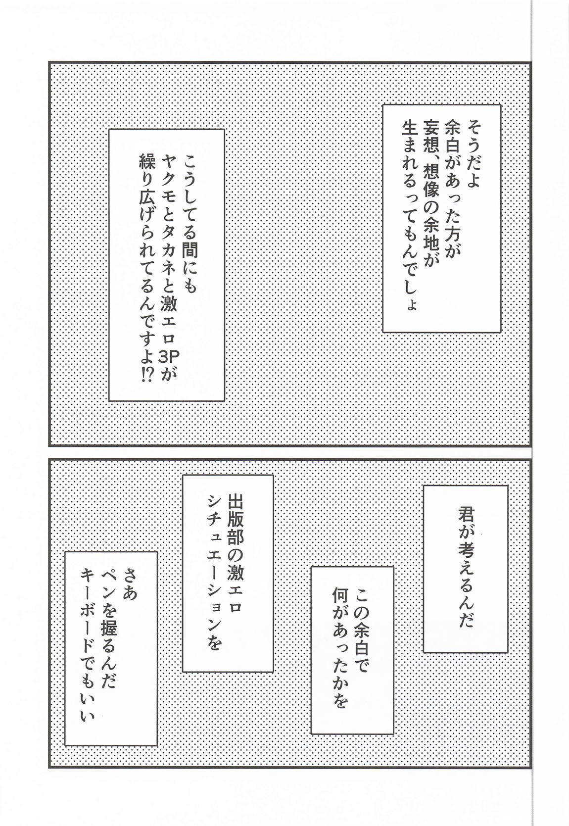 先生の性処理も当番の仕事なんですの!? 22ページ