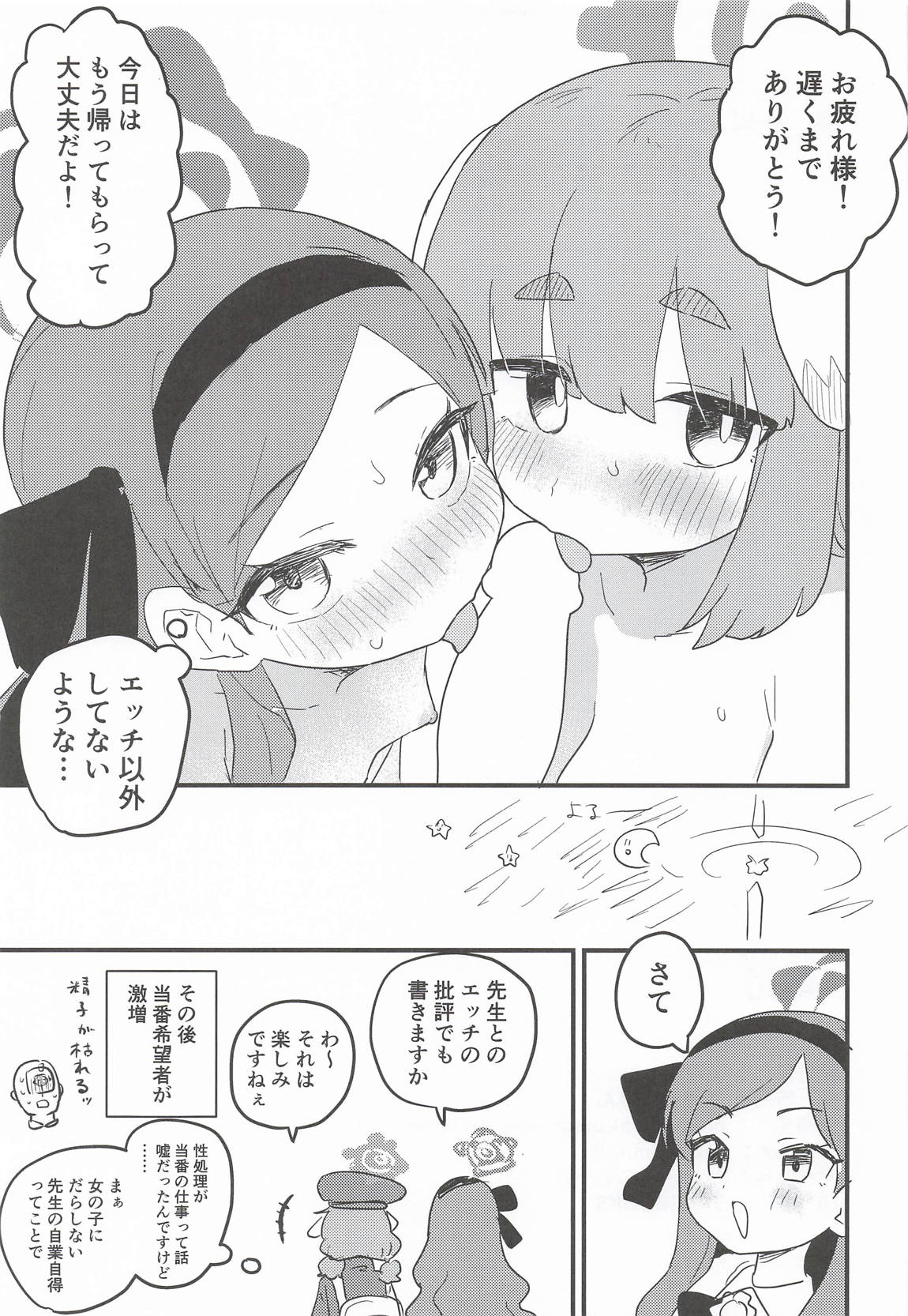 先生の性処理も当番の仕事なんですの!? 24ページ
