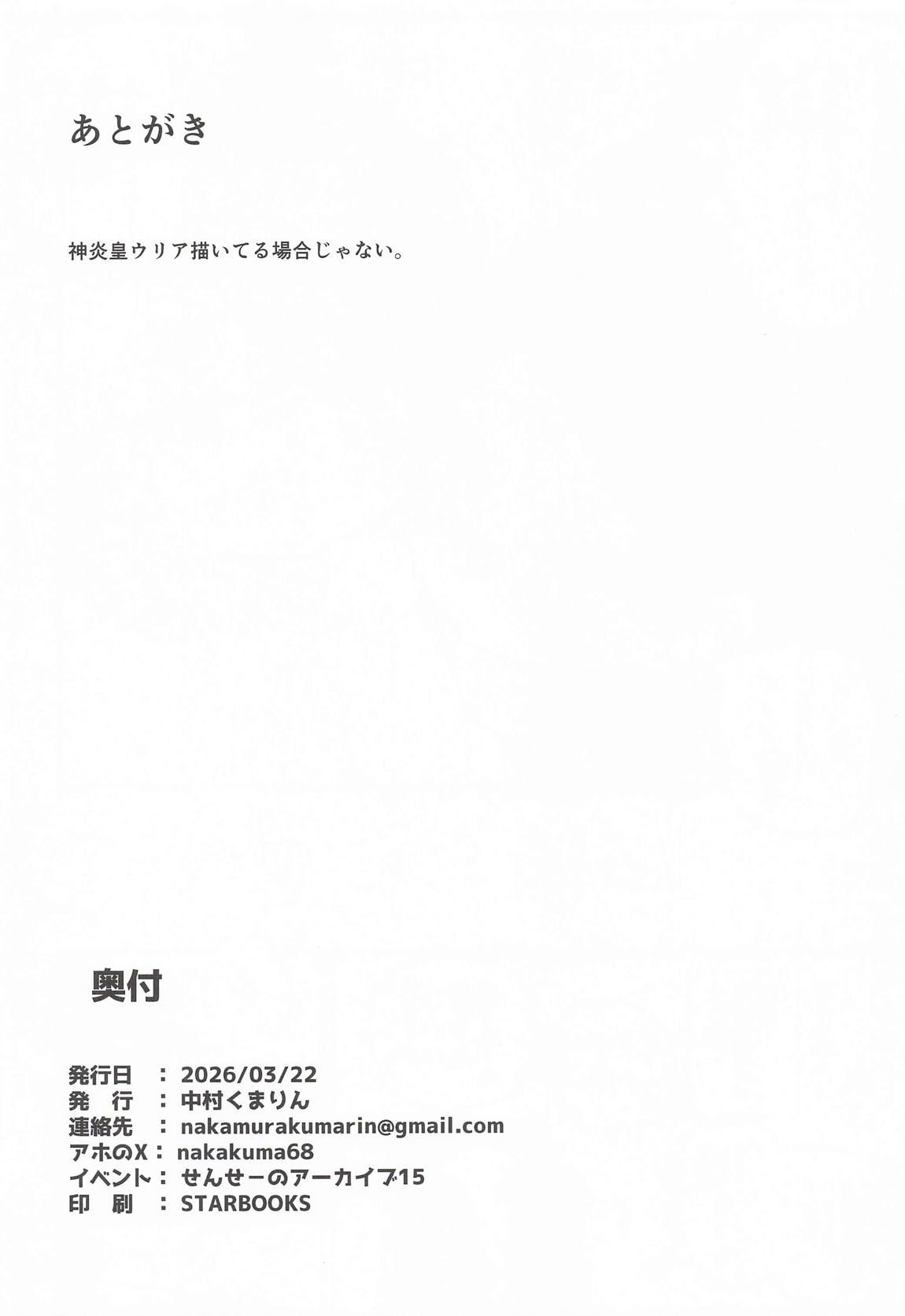 先生の性処理も当番の仕事なんですの!? 25ページ