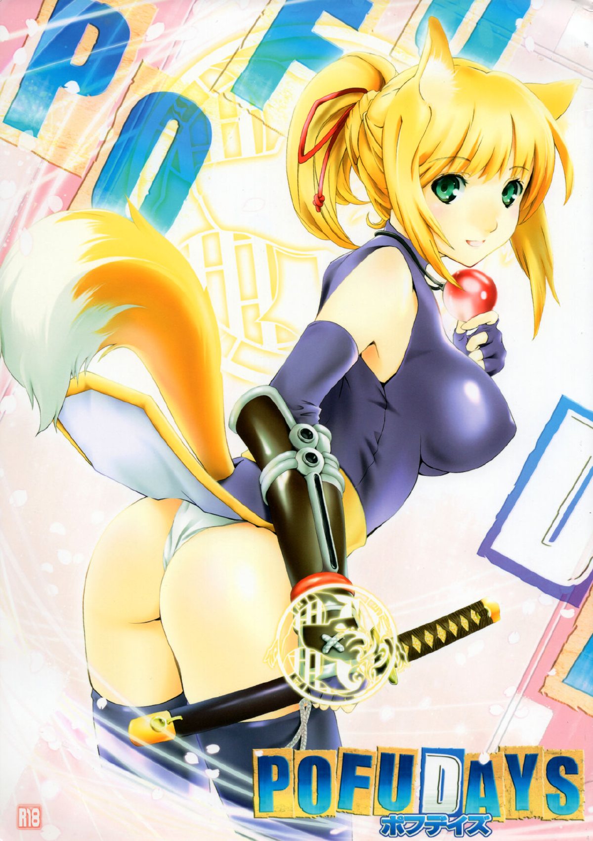 POFU DAYS 1ページ