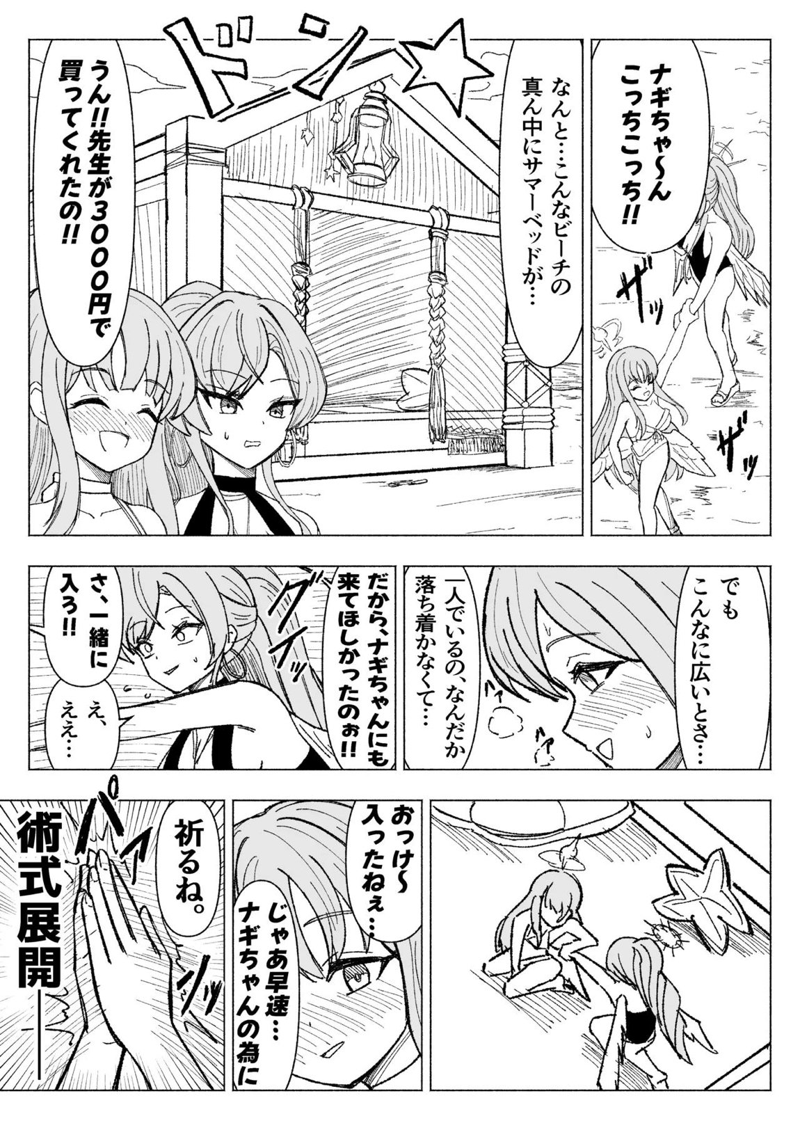 夏空に響く無邪気なわらいごえ 2ページ