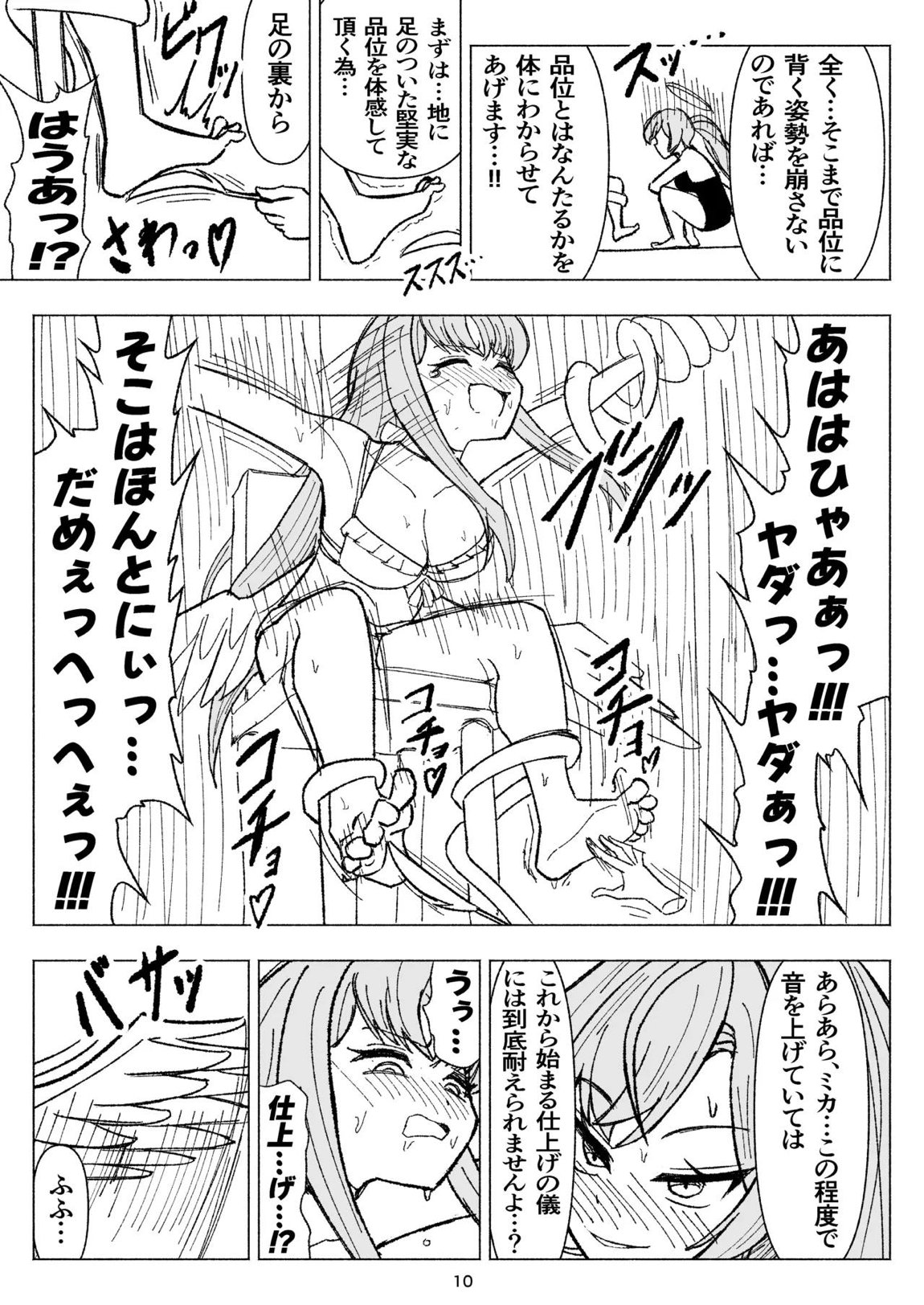 夏空に響く無邪気なわらいごえ 10ページ