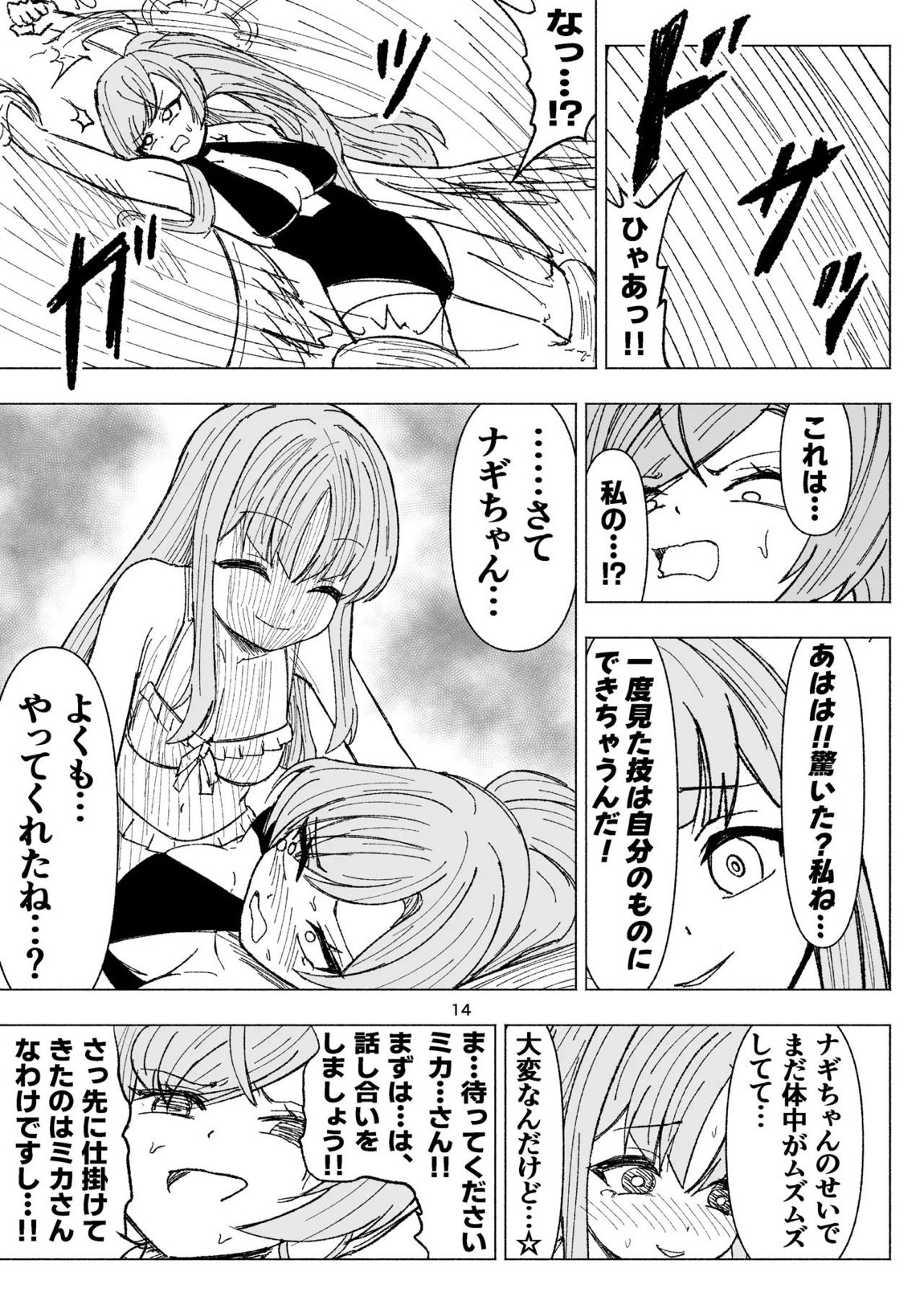 夏空に響く無邪気なわらいごえ 14ページ