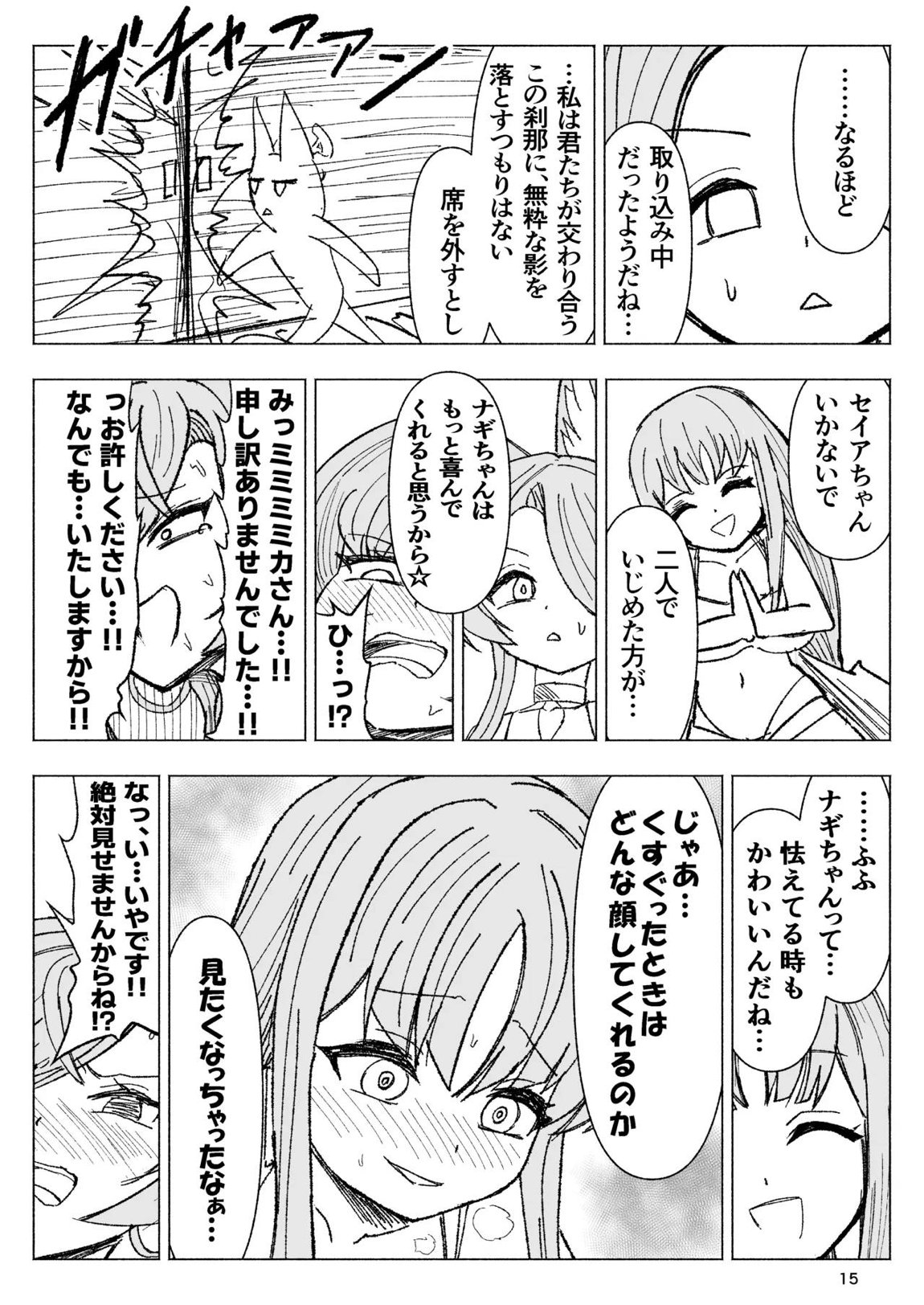 夏空に響く無邪気なわらいごえ 15ページ