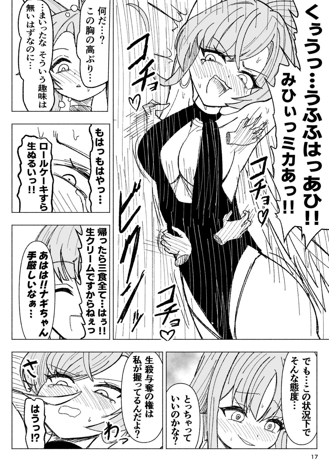 夏空に響く無邪気なわらいごえ 17ページ