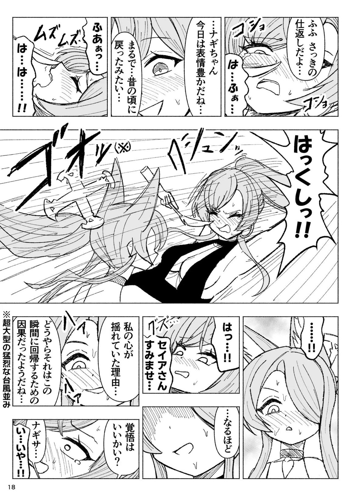 夏空に響く無邪気なわらいごえ 18ページ