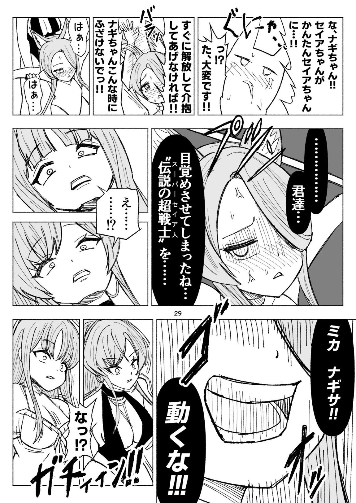 夏空に響く無邪気なわらいごえ 29ページ