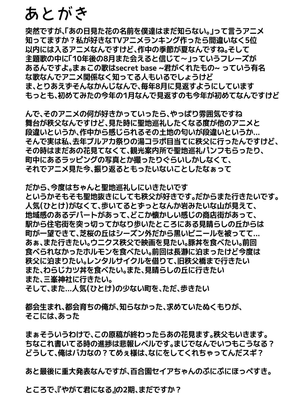 夏空に響く無邪気なわらいごえ 35ページ