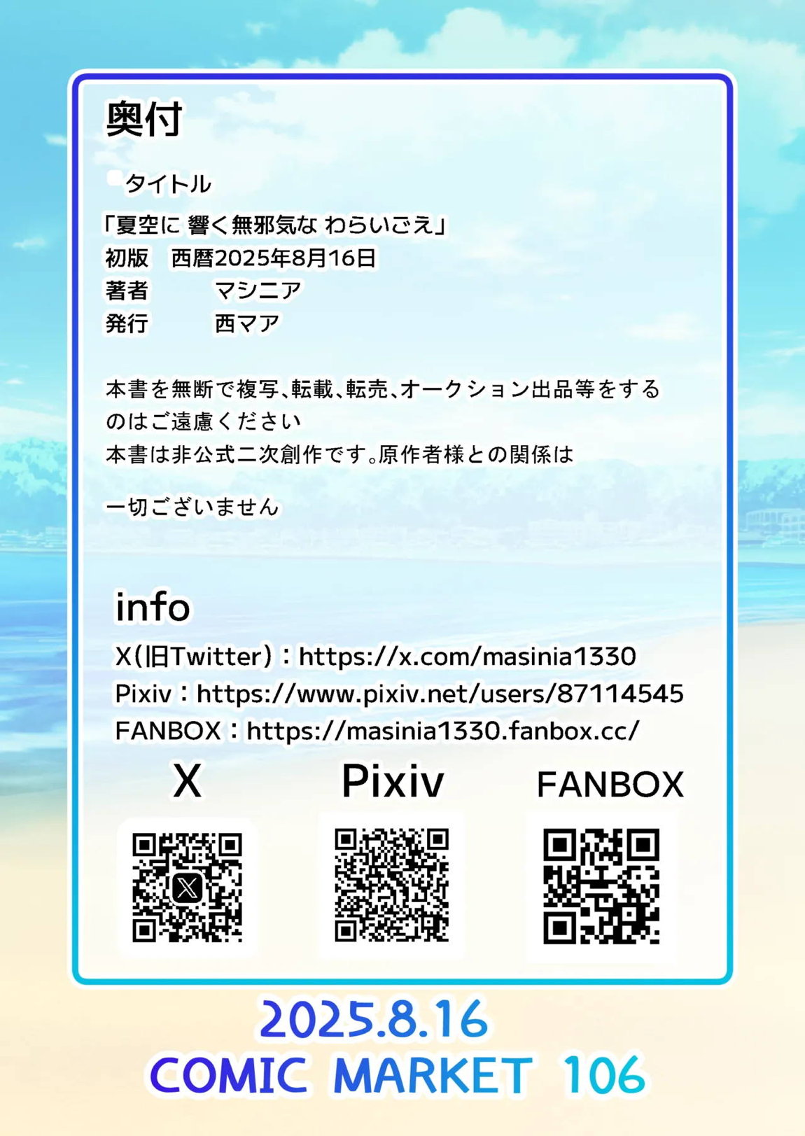 夏空に響く無邪気なわらいごえ 36ページ