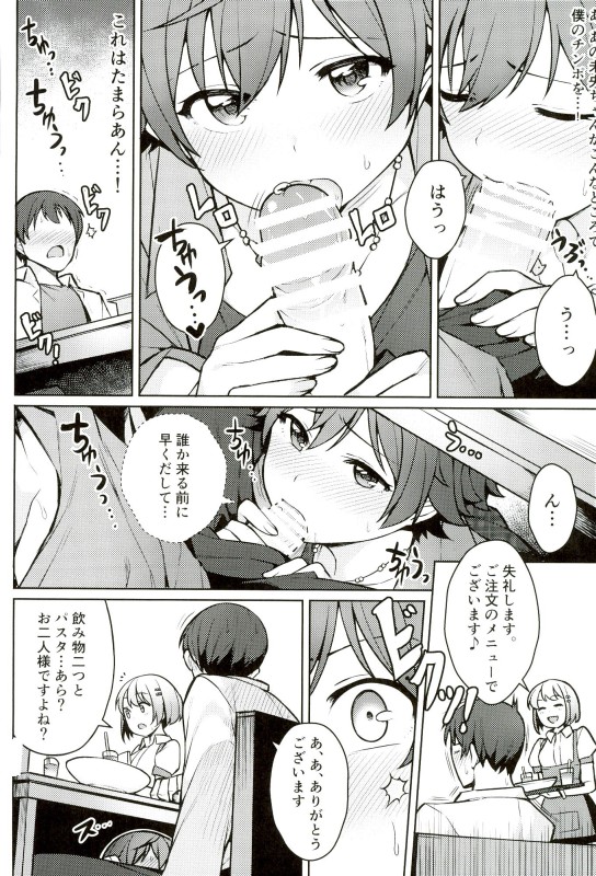 本田未央 1日フリーパス 9ページ