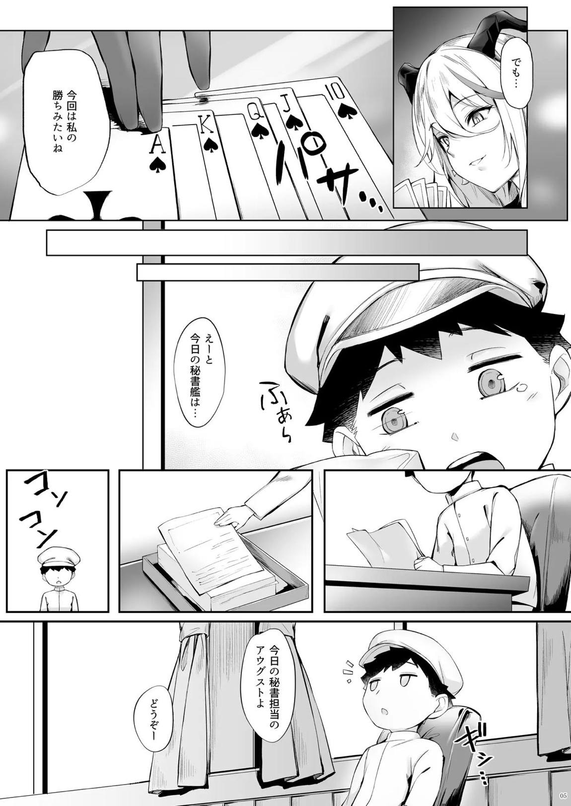 アウグストのショタ煽惑劣情 5ページ