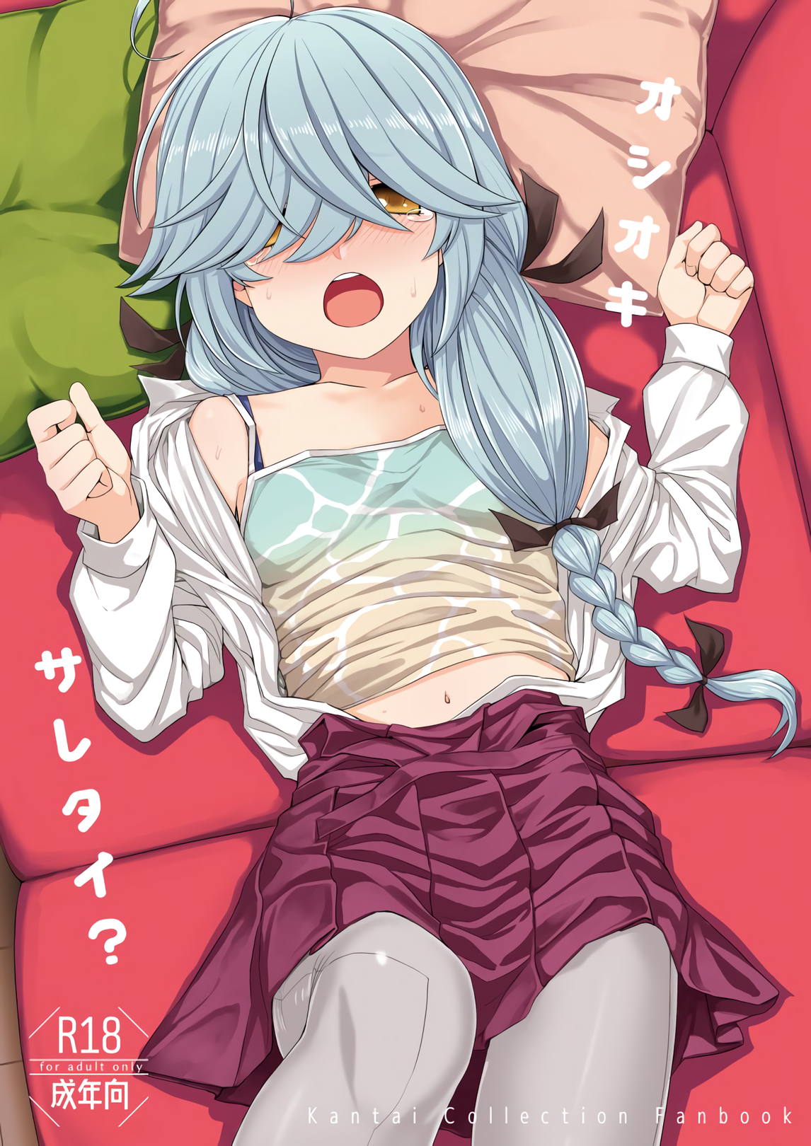 オシオキサレタイ？ 1ページ