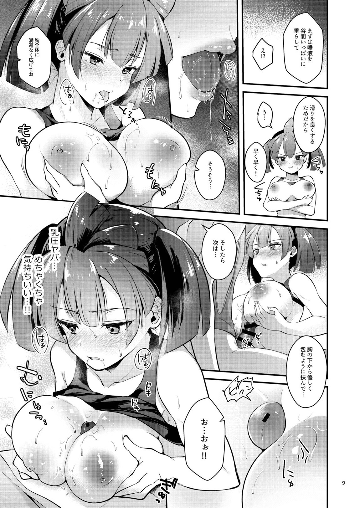 あの子の胸が気になってしょうがない 8ページ