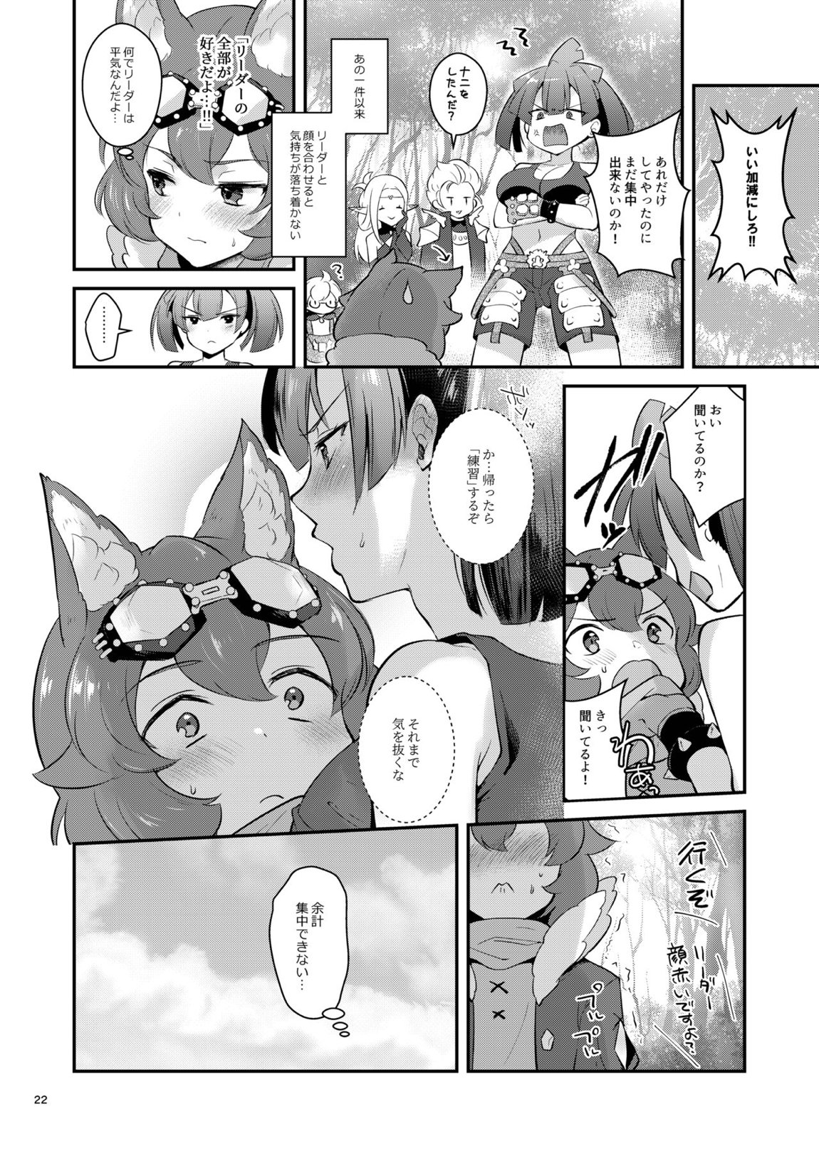 あの子の胸が気になってしょうがない 21ページ