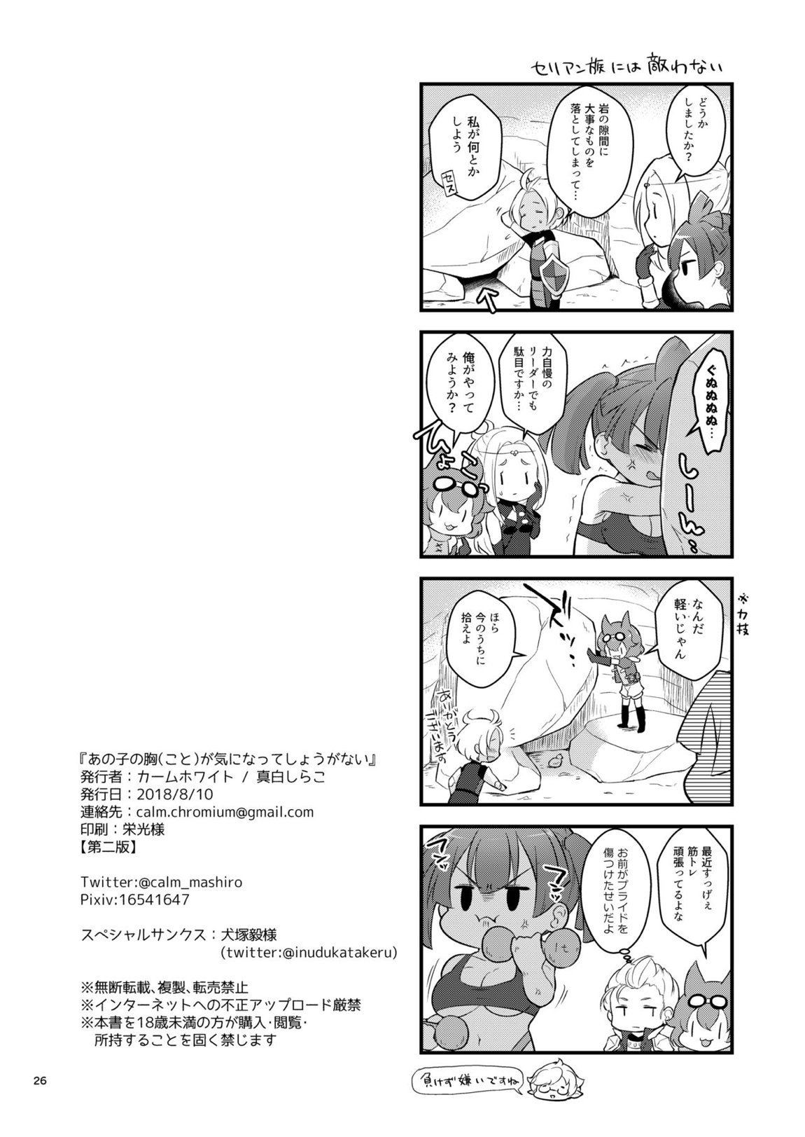 あの子の胸が気になってしょうがない 25ページ