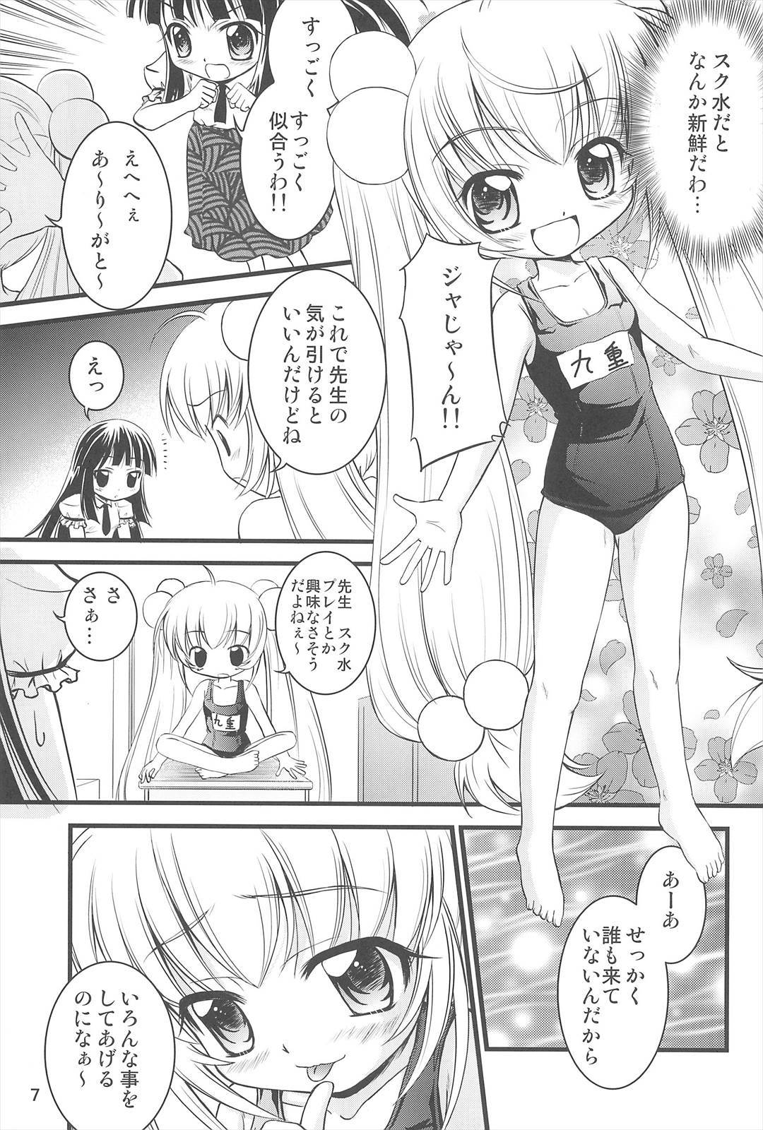 こどもの桃缶 5ページ
