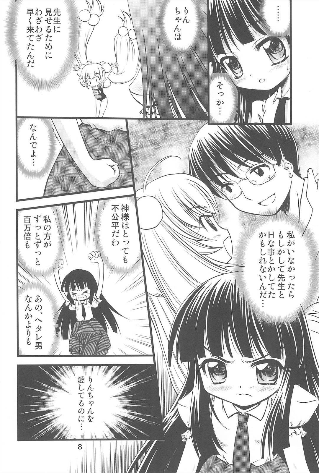 こどもの桃缶 6ページ