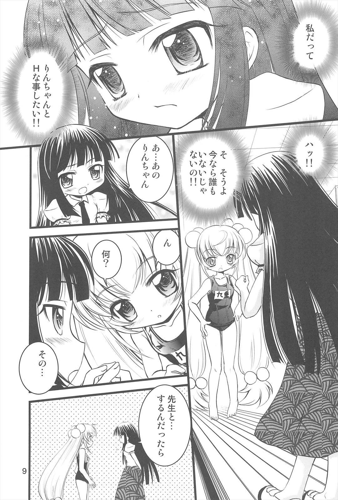 こどもの桃缶 7ページ