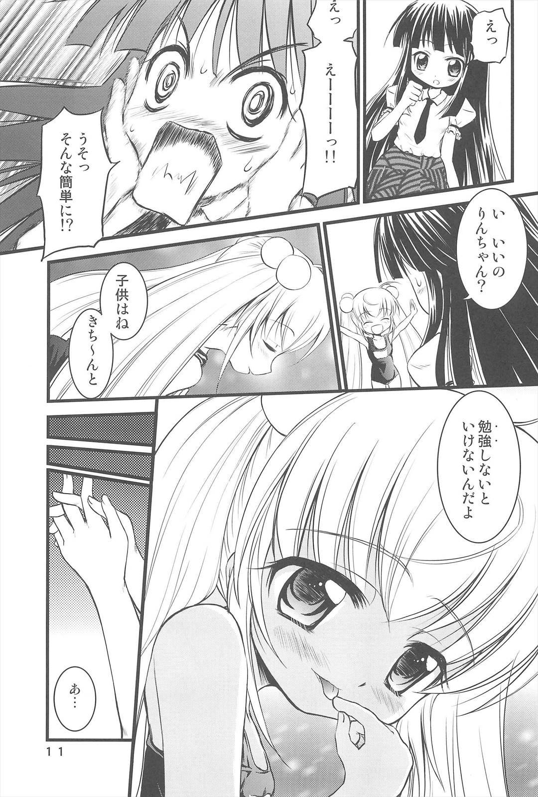 こどもの桃缶 9ページ
