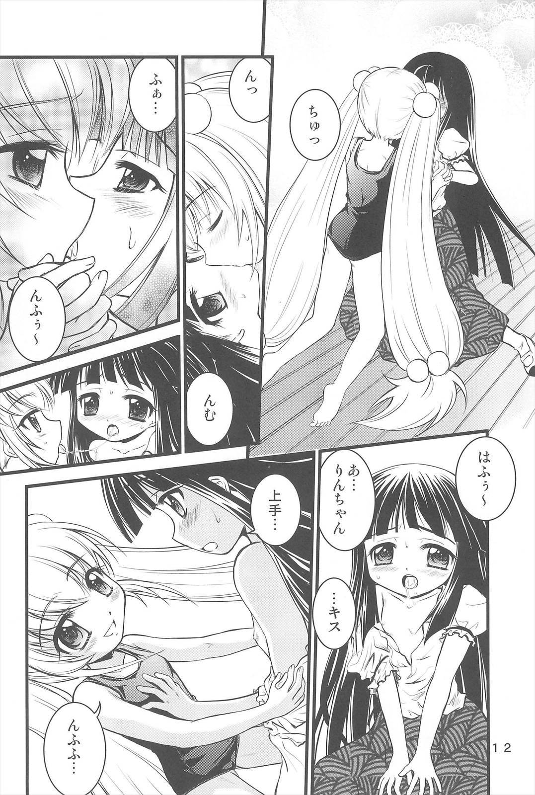 こどもの桃缶 10ページ