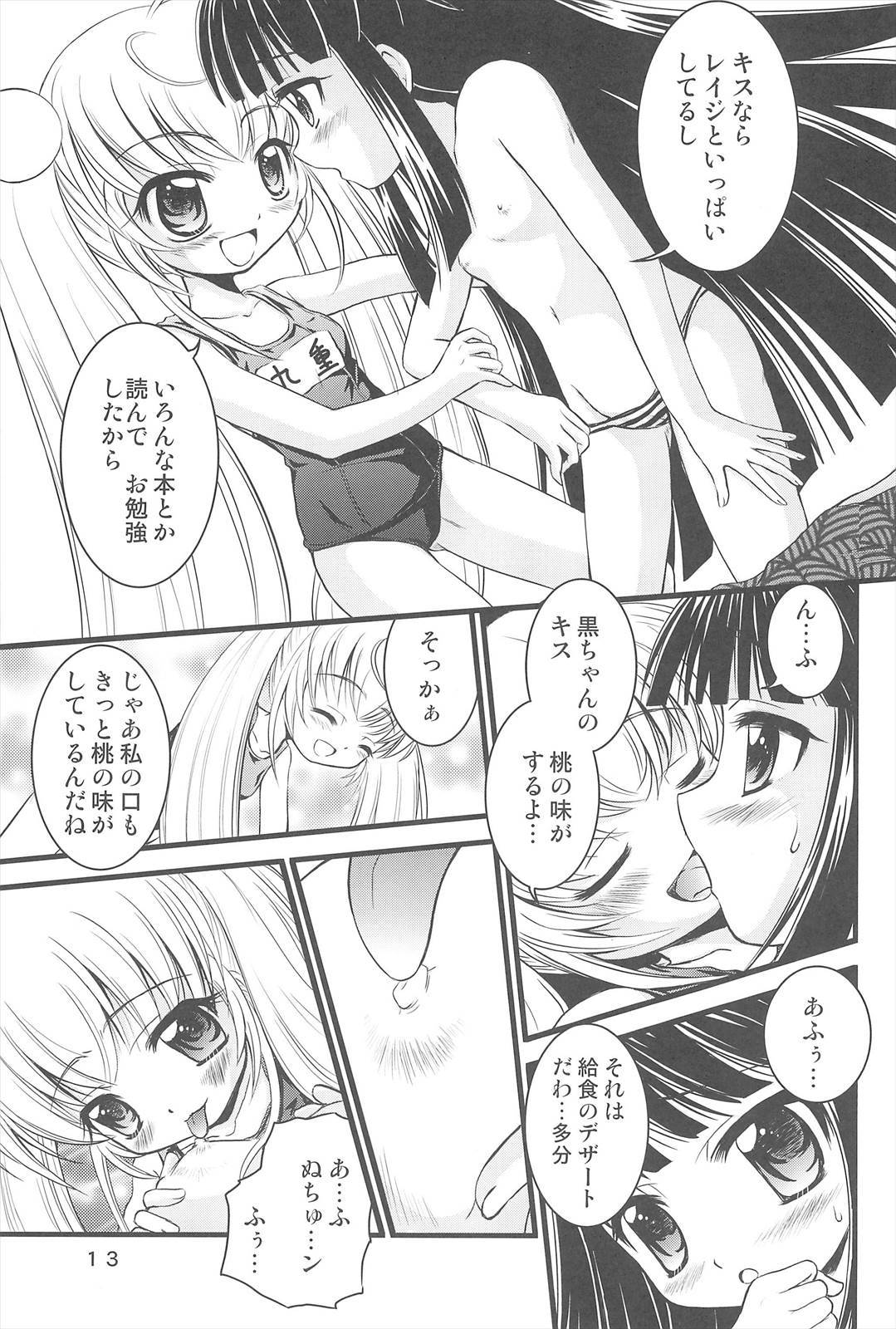 こどもの桃缶 11ページ