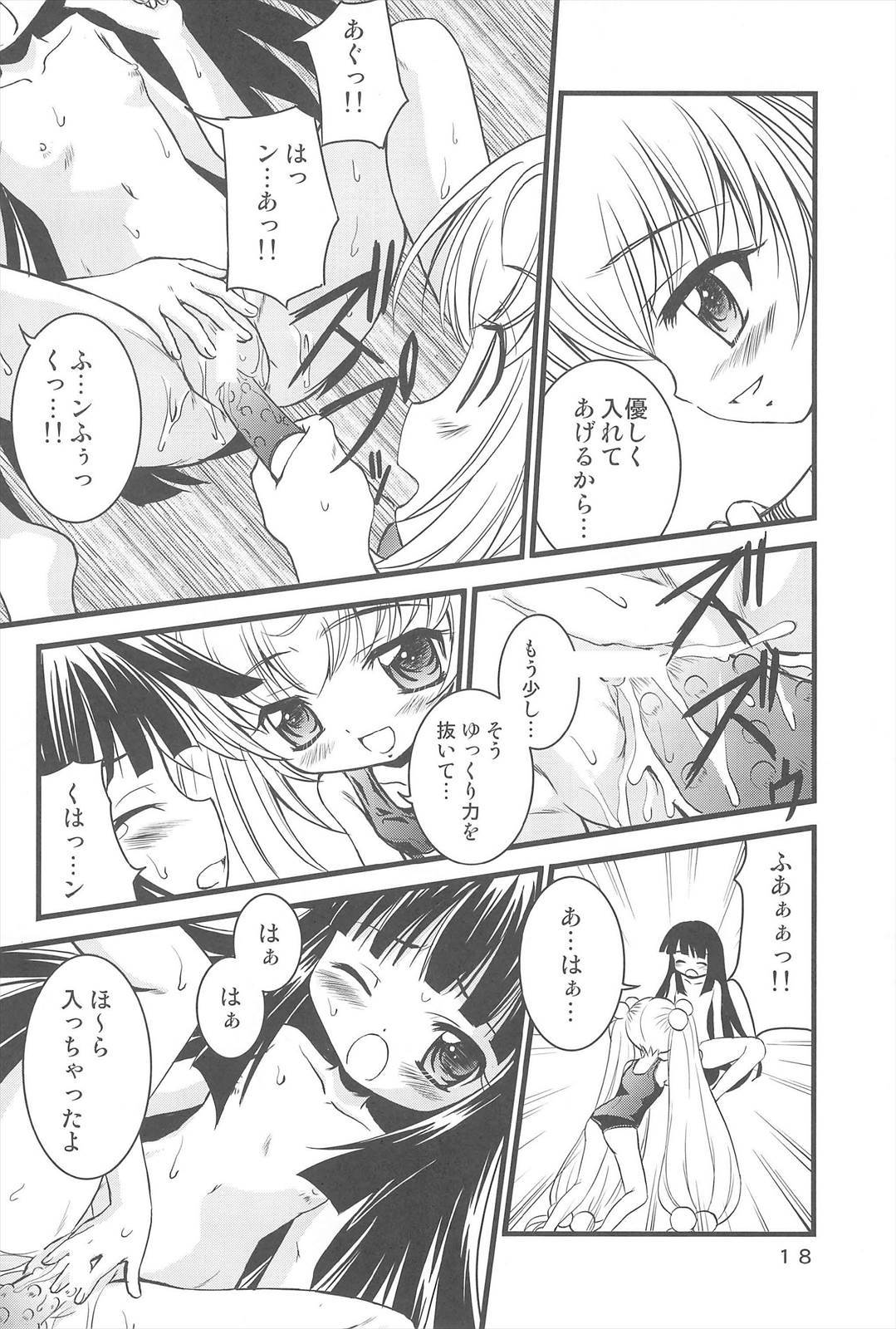 こどもの桃缶 16ページ
