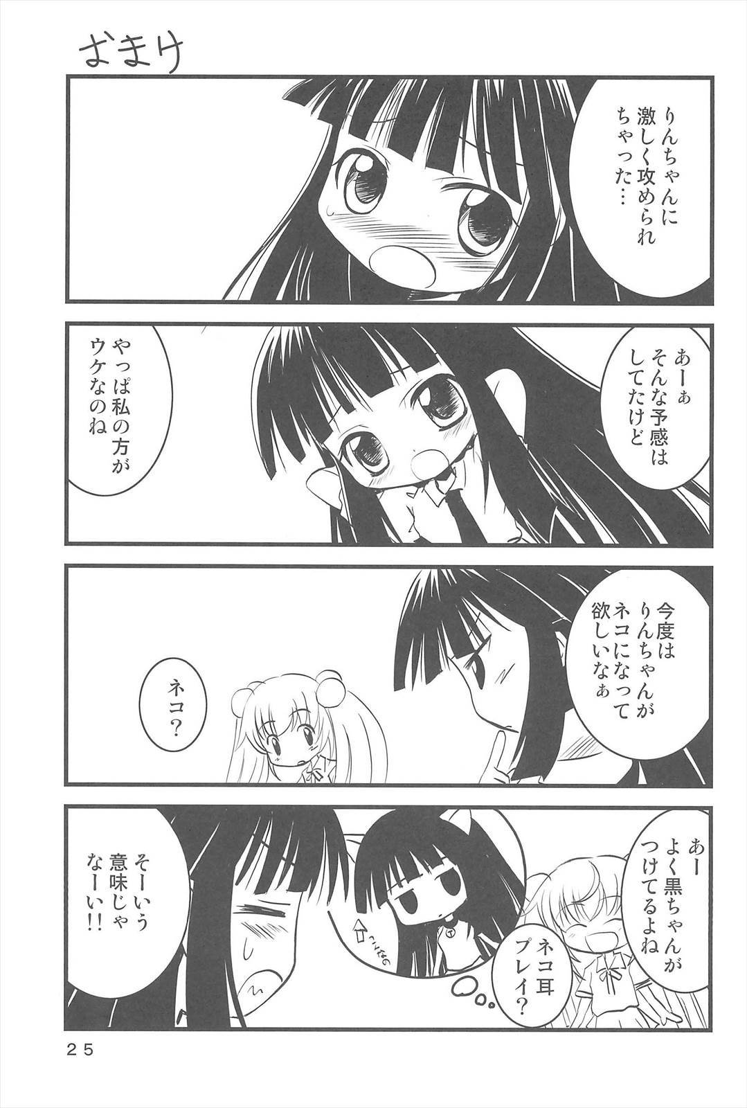 こどもの桃缶 23ページ