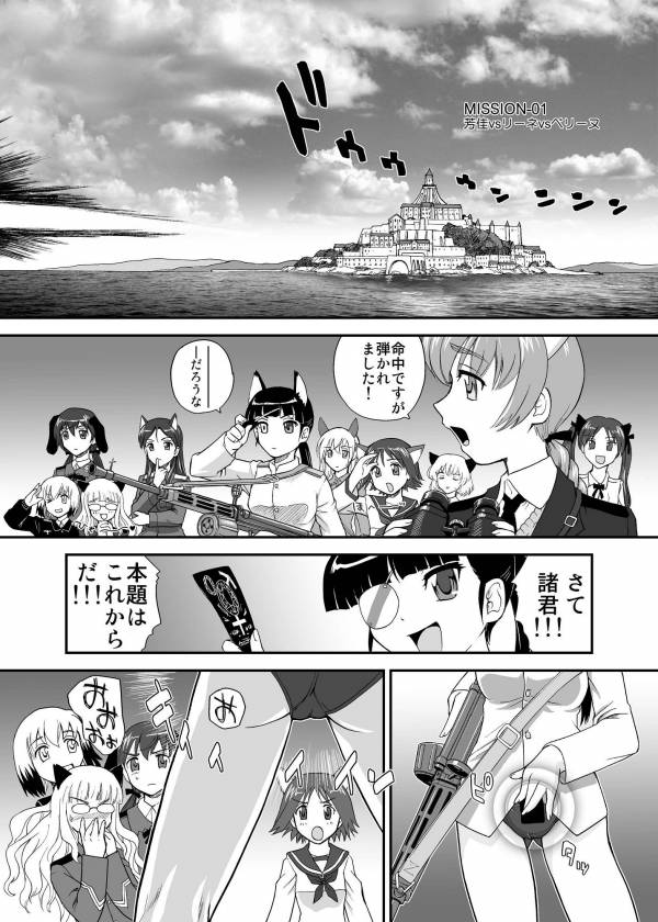 チン☆じゃないから恥ずかしくないモン!!! 2ページ
