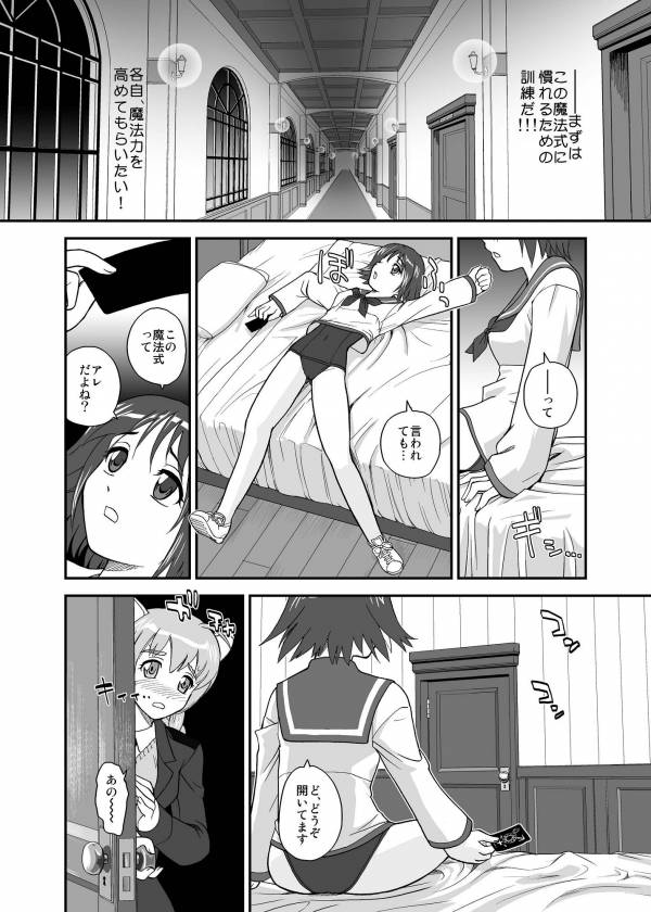 チン☆じゃないから恥ずかしくないモン!!! 5ページ