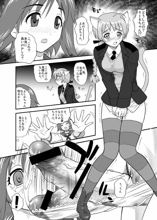 チン☆じゃないから恥ずかしくないモン!!! 6ページ