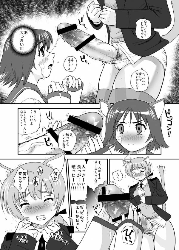 チン☆じゃないから恥ずかしくないモン!!! 7ページ