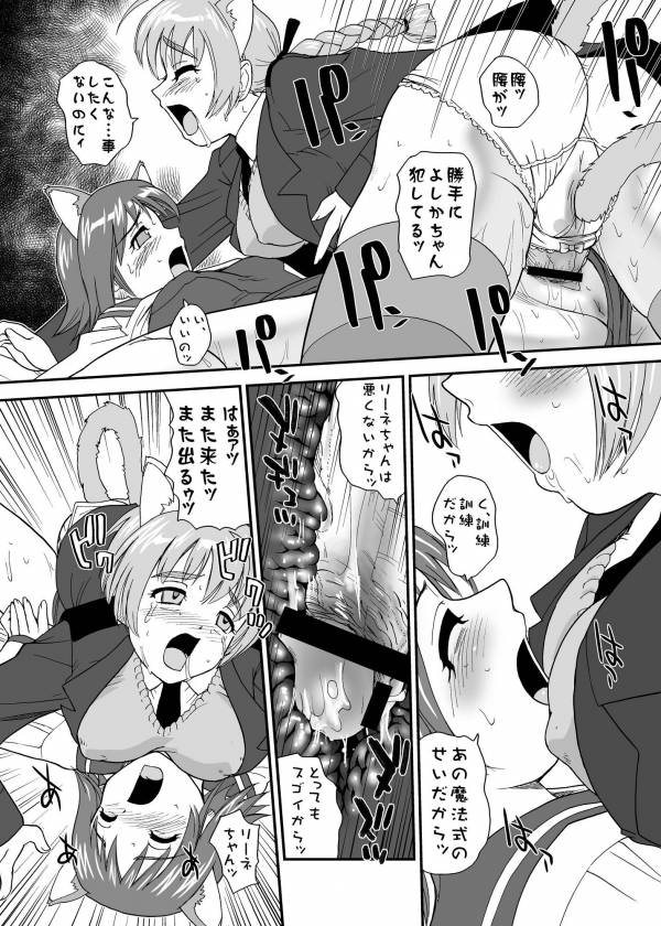チン☆じゃないから恥ずかしくないモン!!! 14ページ