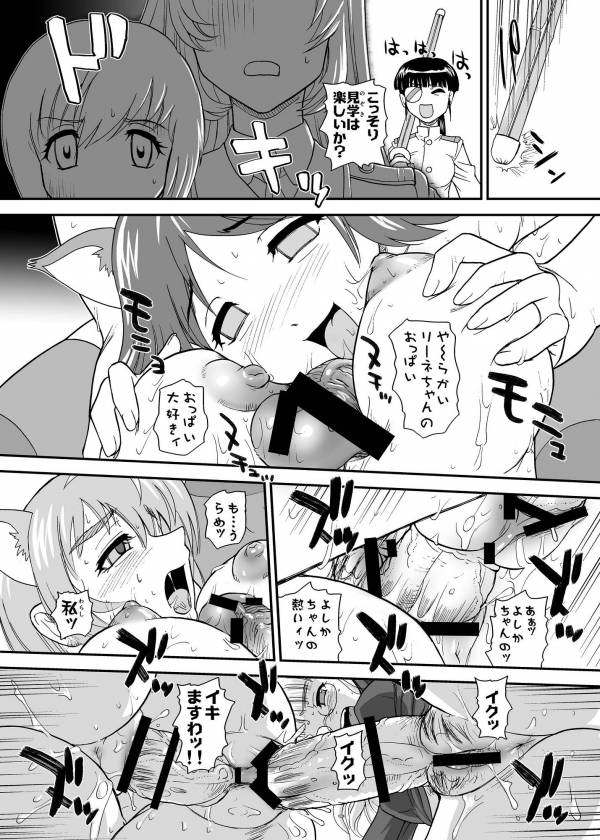 チン☆じゃないから恥ずかしくないモン!!! 24ページ