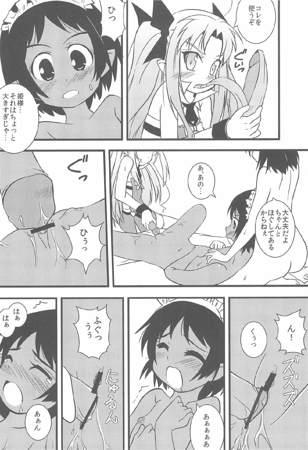 ロッテのちょこぱい２ 13ページ