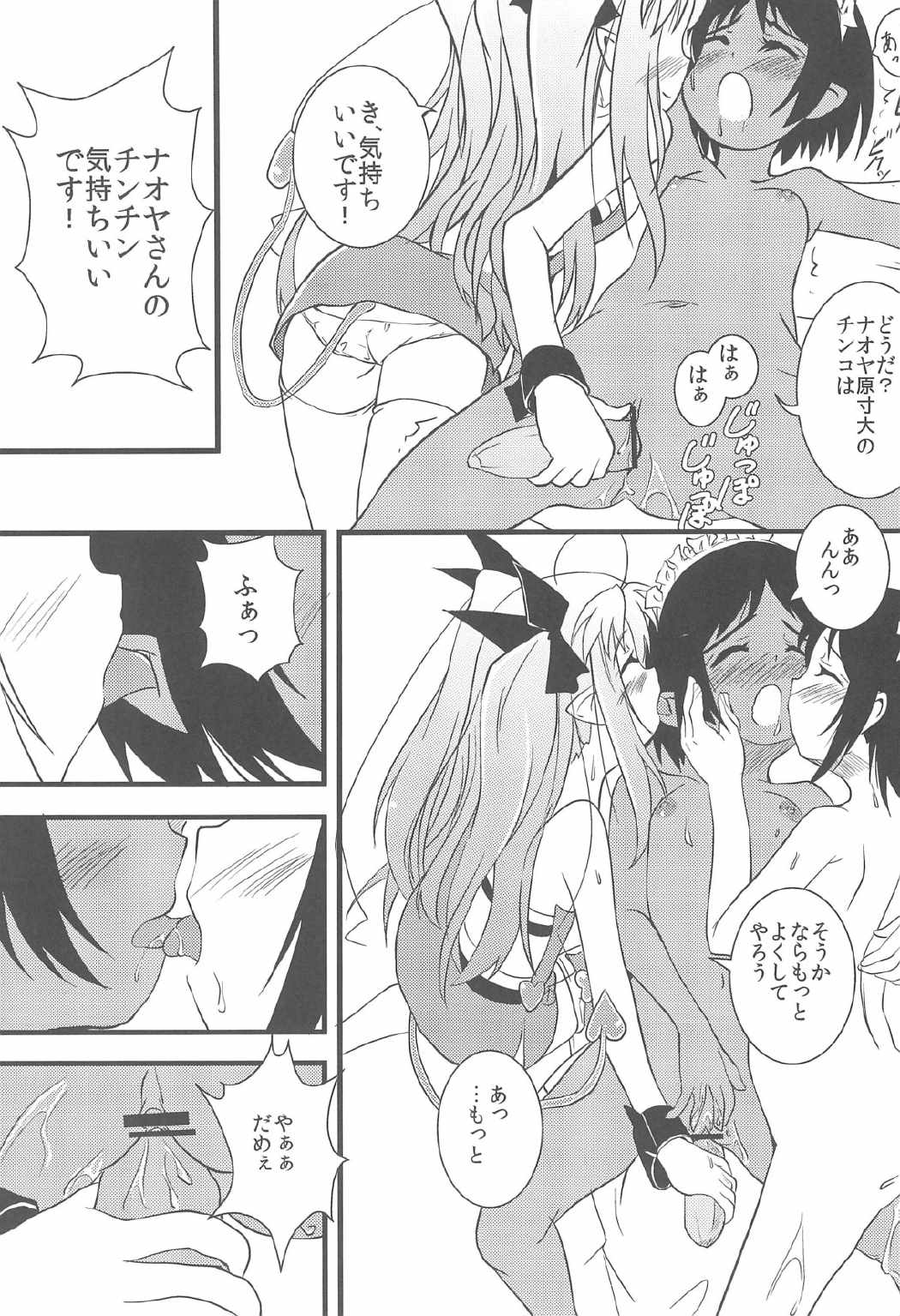 ロッテのちょこぱい２ 14ページ