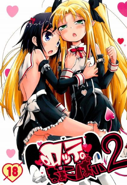 ロッテのちょこぱい２