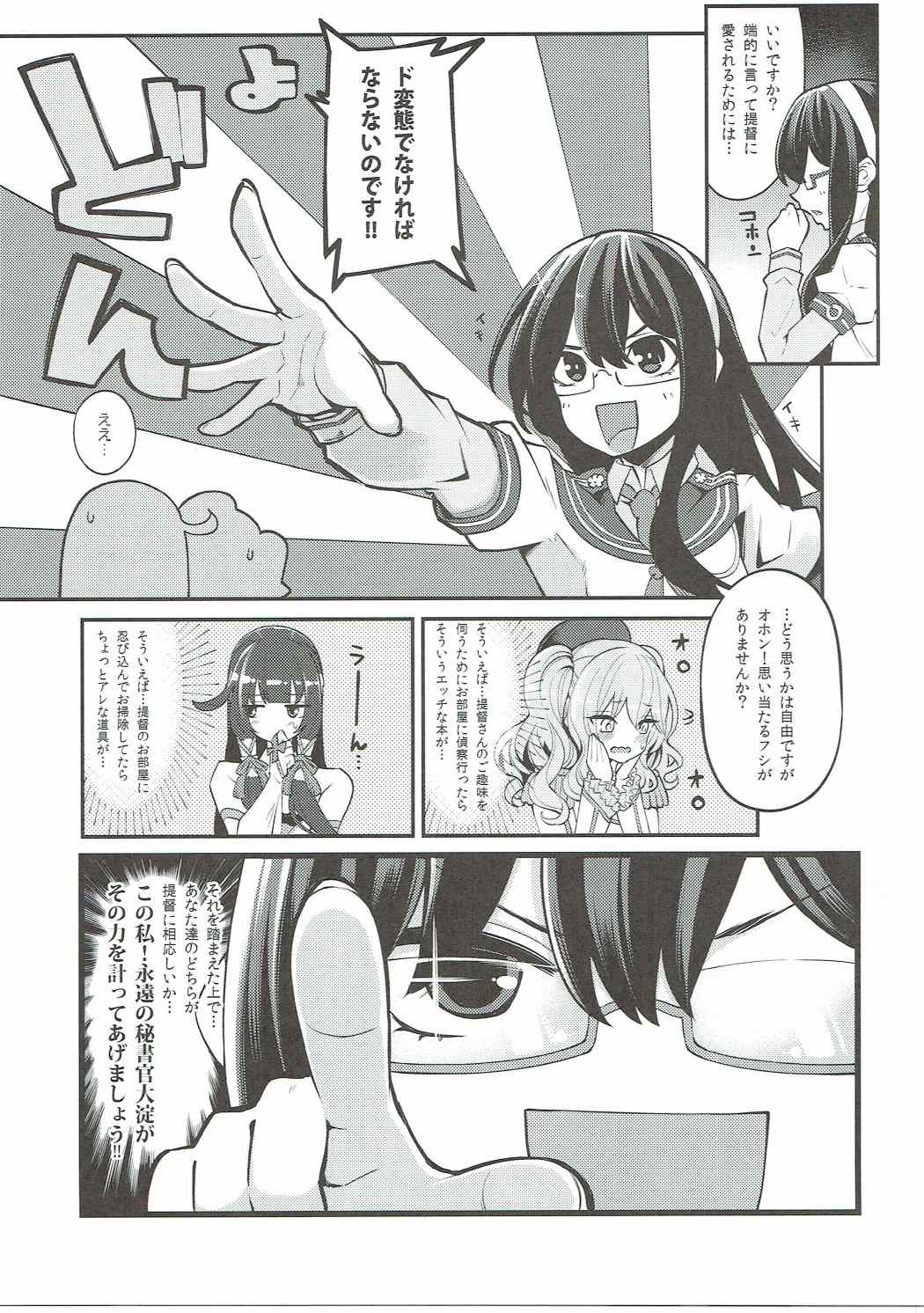対決瑞穂VS鹿島 性的な意味で 6ページ