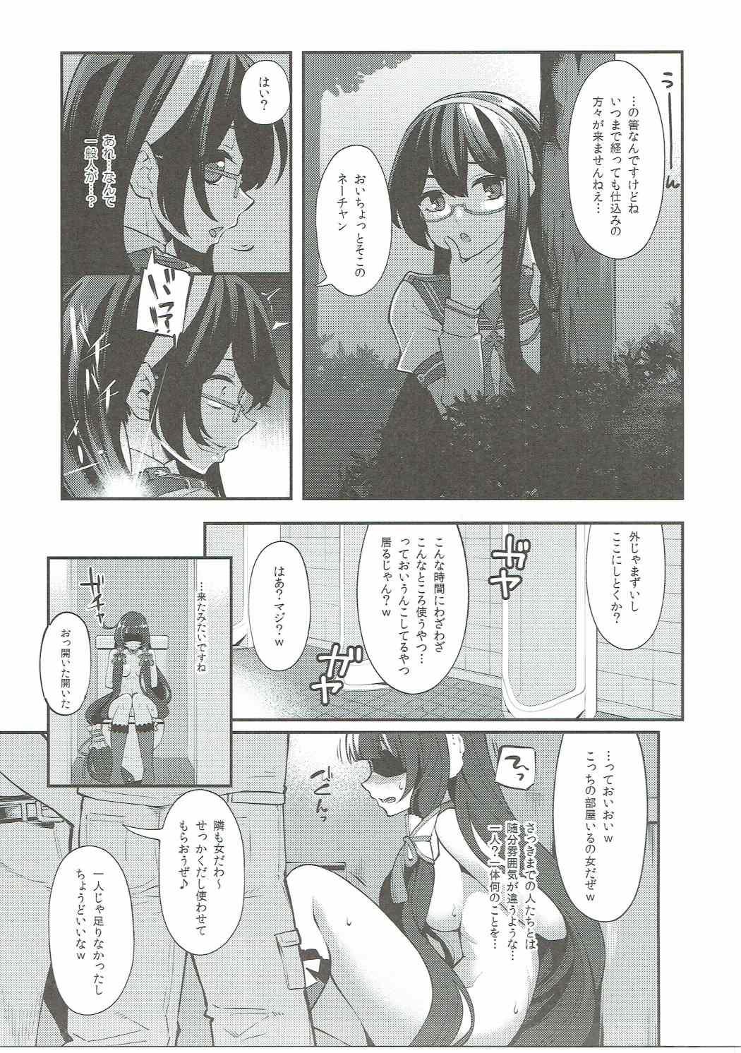 対決瑞穂VS鹿島 性的な意味で 20ページ