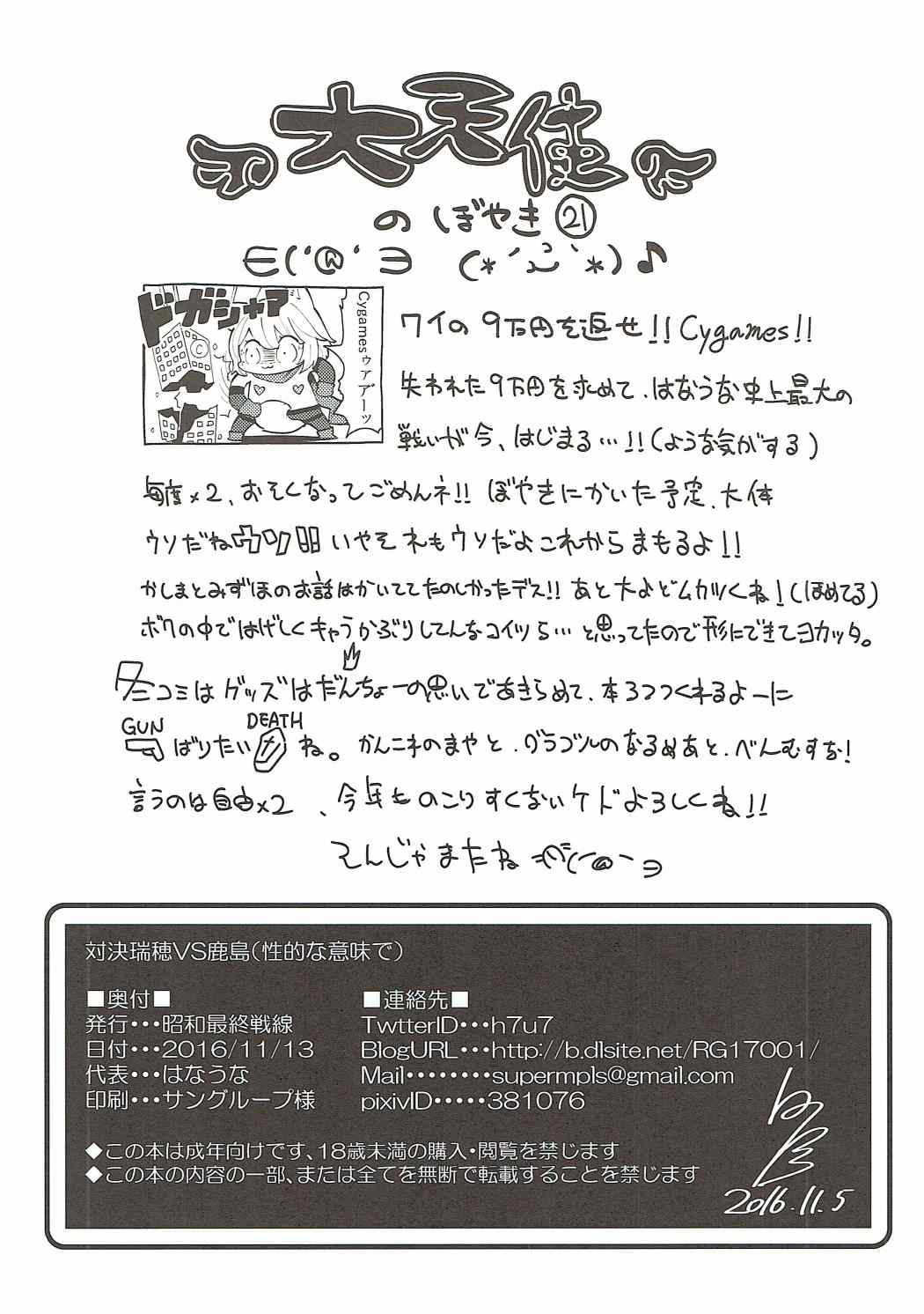 対決瑞穂VS鹿島 性的な意味で 29ページ